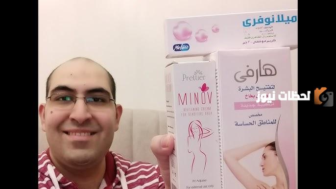 معلومات عن كريم minov لتفتيح المناطق الحساسة