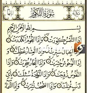 فوائد من سورة التكوير