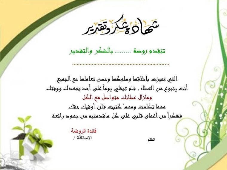 عبارات شهادات شكر وتقدير للطالبات المتفوقات جاهزة