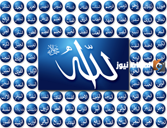 اسماء الله الحسنى ومعانيها لابن عثيمين وأبرز ما قيل عنها