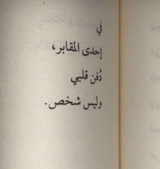 كلمات عن الرحيل والموت | عبارات عن الفراق والموت