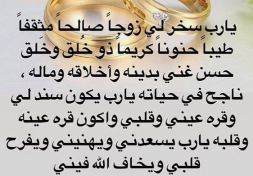 هل توجد أدعية لجلب الزوج؟ | دعاء لمن تريد الزواج بسرعة؟