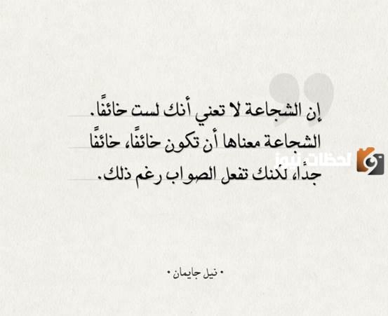عبارات عن قول الحق بشجاعة معبرة وقوية