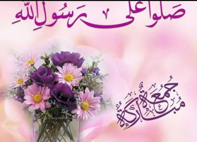 كلام عن جمعة مباركة للواتس اب مزخرف