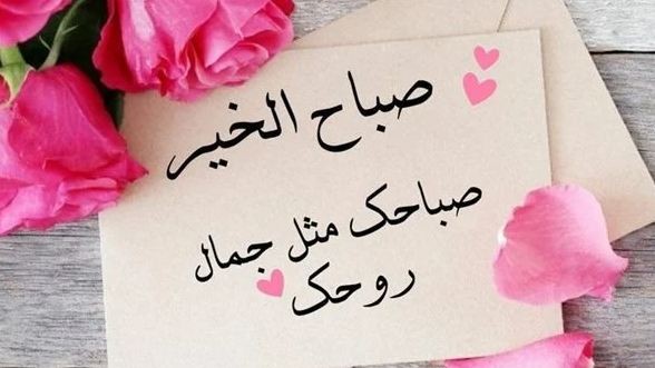 كلام للحبيب في الصباح بالدارجة المغربية