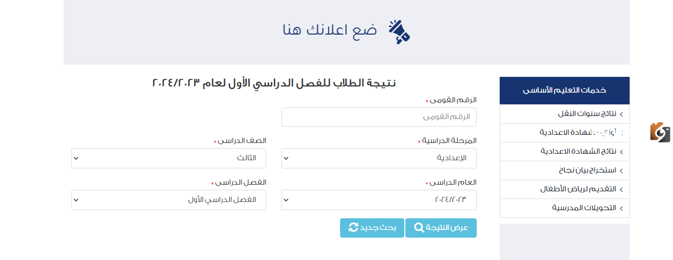 ظهرت نتيجة الصف الثالث الإعدادي في البحر الأحمر