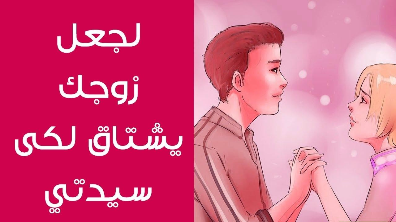 رسائل تجذب الحبيب.. رسائل تخلي الزوج يتصل