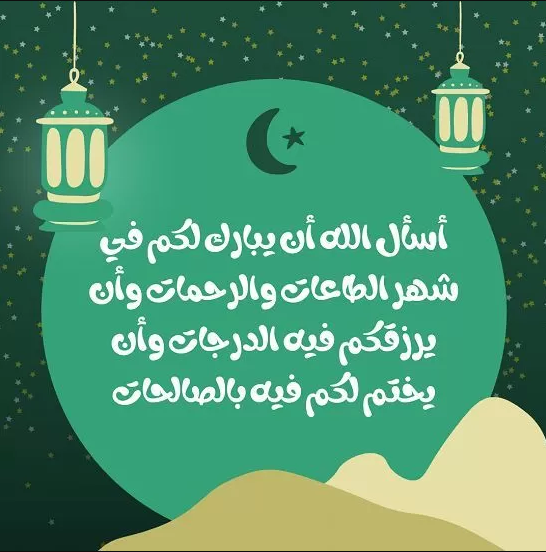 كلام من ذهب عن رمضان 2024 مع الصور لحالات الواتس والفيسبوك