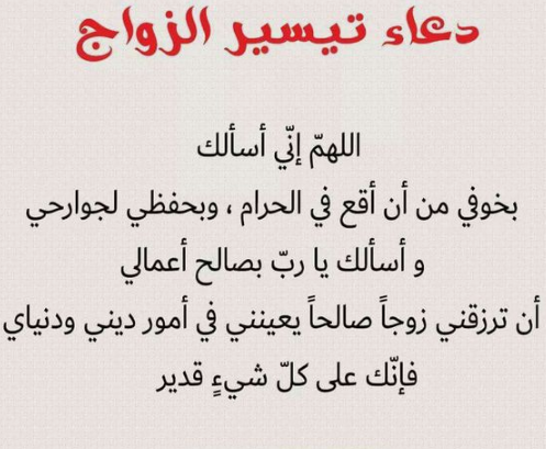 هل توجد أدعية لجلب الزوج؟ | دعاء لمن تريد الزواج بسرعة؟