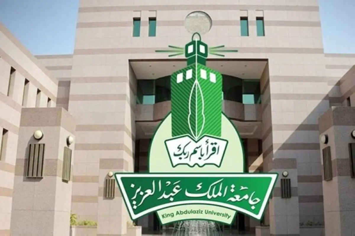 ما هو شعار جامعة الملك عبدالعزيز 