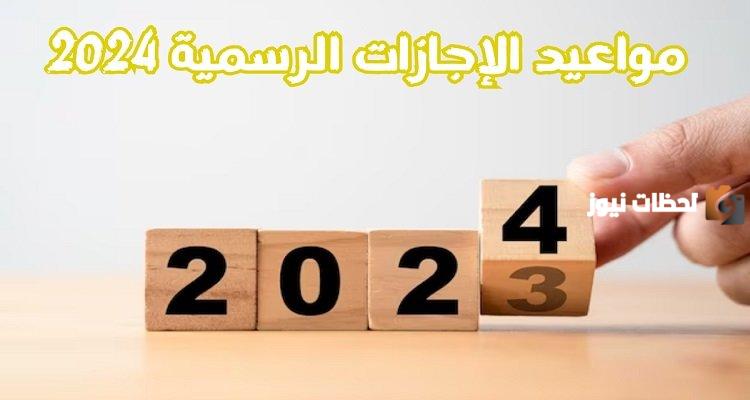 الموارد البشرية تحدد عدد أيام عطلة عيد الفطر لعام 2025