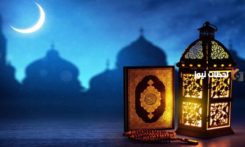 امساكية رمضان 2025 القطيف
