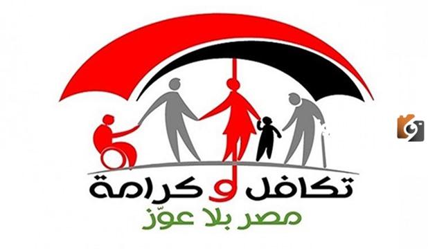 شروط تكافل وكرامة 2025 الجديدة والفئات التي تستحق معاش تكافل وكرامة وأسباب رفض طلب التقديم