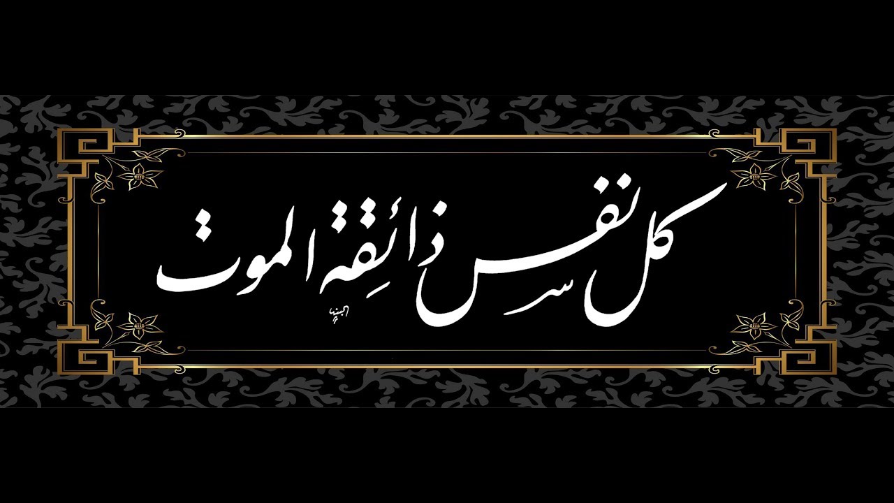 دعاء الصبر على الموت تويتر وأجمل الأدعية لمواساة أهل المتوفي