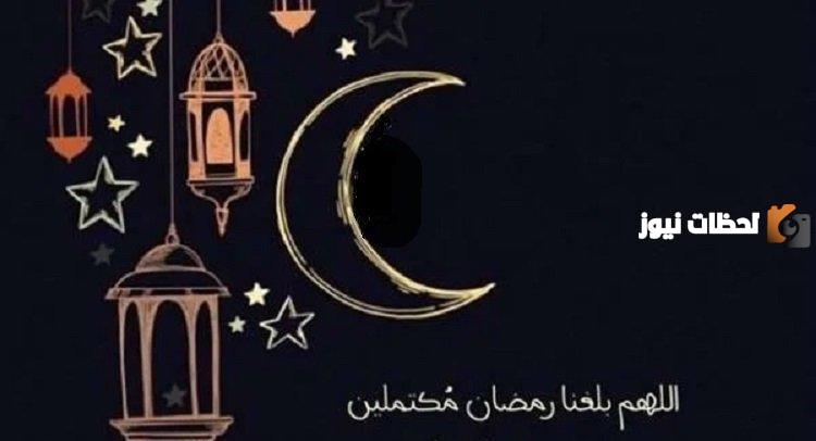أجمل أدعية اللهم بلغنا رمضان 2024