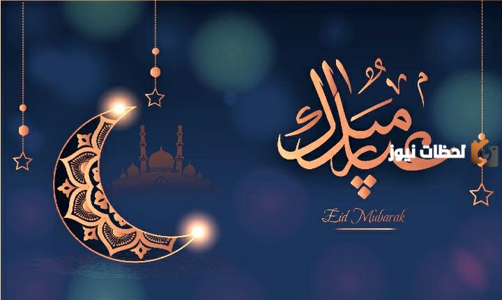 تهنئة عيد الفطر لابنتي الجميلة رقيقة جدا مع الصور