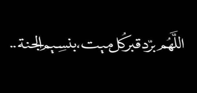 أجمل دعاء للزوجة المتوفاة2