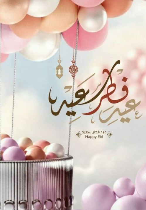 أجمل رسائل عيد الفطر لصديق عزيز على قلبي 2024
