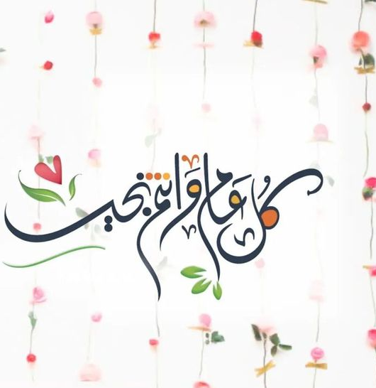 أجمل رسائل عيد الفطر لصديق عزيز على قلبي 2024