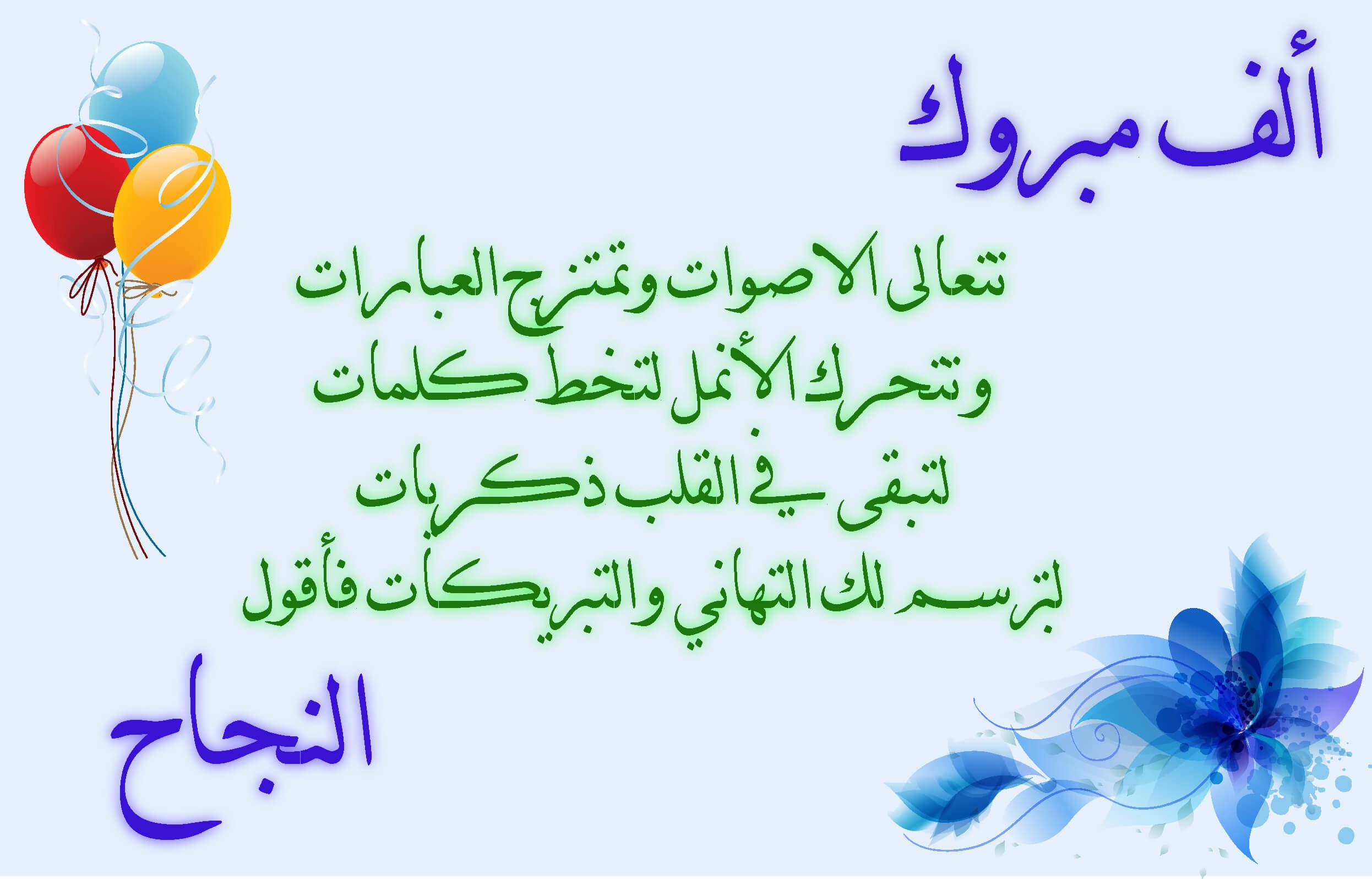 أجمل كلام عن النجاح والتفوق مؤثر جدا1