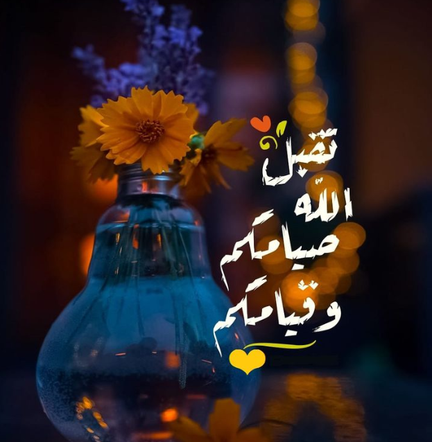 أحلى تصاميم شهر رمضان المبارك 2024 عالية الجودة HD للموبايل والكمبيوتر