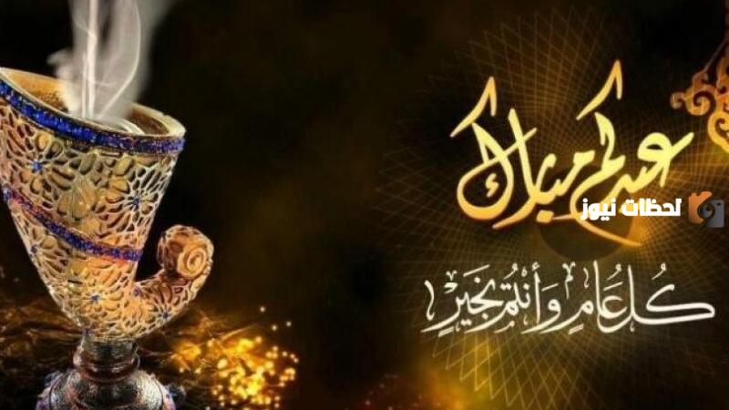 أحلى رسائل تهنئة بعيد الفطر لشخص عزيز وغالي