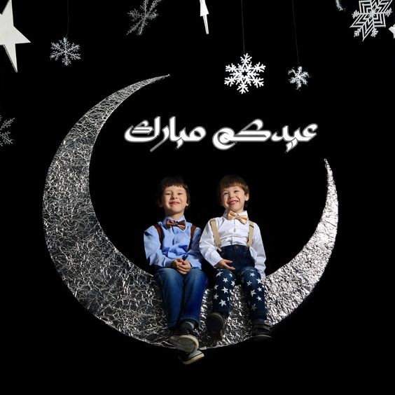 أحلى صور الاحتفال بعيد الفطر المبارك 2024 حملها من هُنــــا