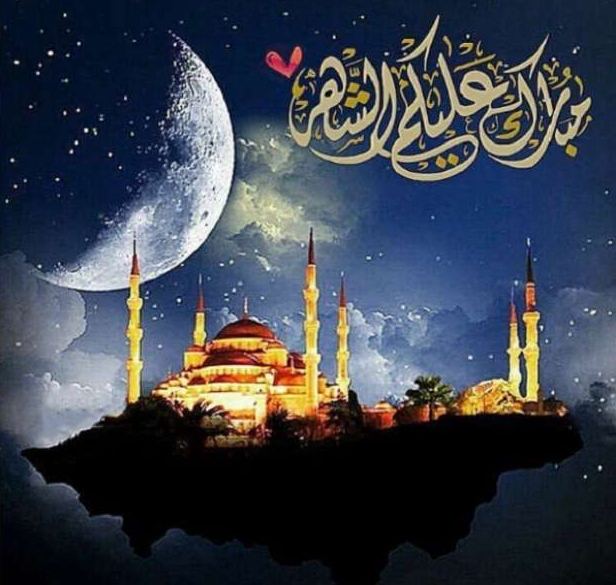 أحلي طريقه للرد على رسائل شهر رمضان المبارك 2024 مع الصور