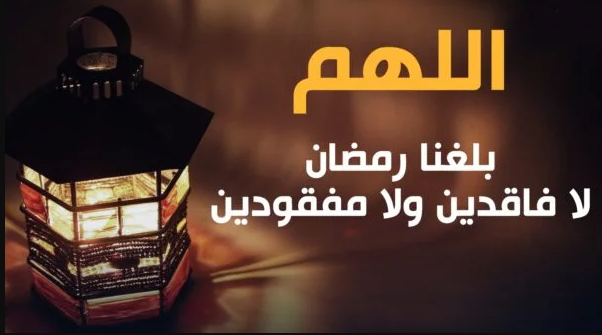 أدعية رمضانية مع الصور 2024 مستجابة بإذن الله بالرزق الوفير والخير الكثير