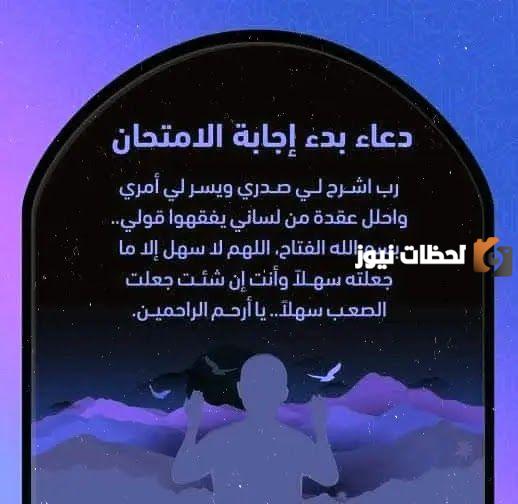 أدعية لتسهيل الامتحان | دعاء لتسهيل الامتحان والنجاح وعدم النسيان