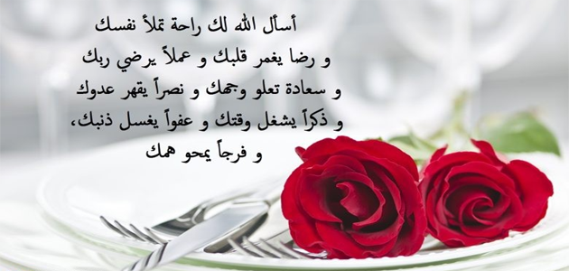 أفضل دعاء لزوجي وأولادي بالخير والرزق الوفير