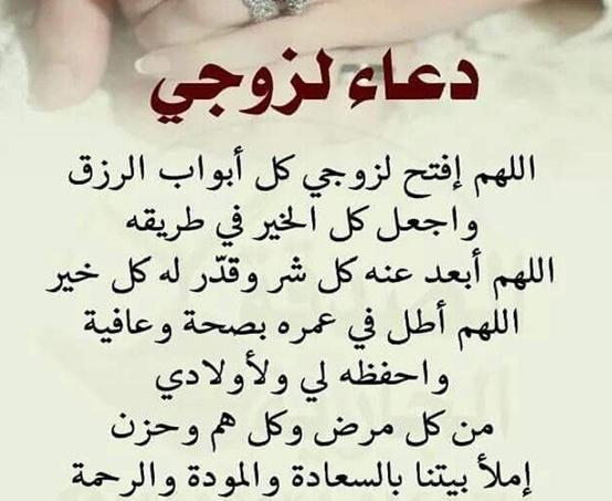 أفضل دعاء لزوجي وأولادي بالخير والرزق الوفير