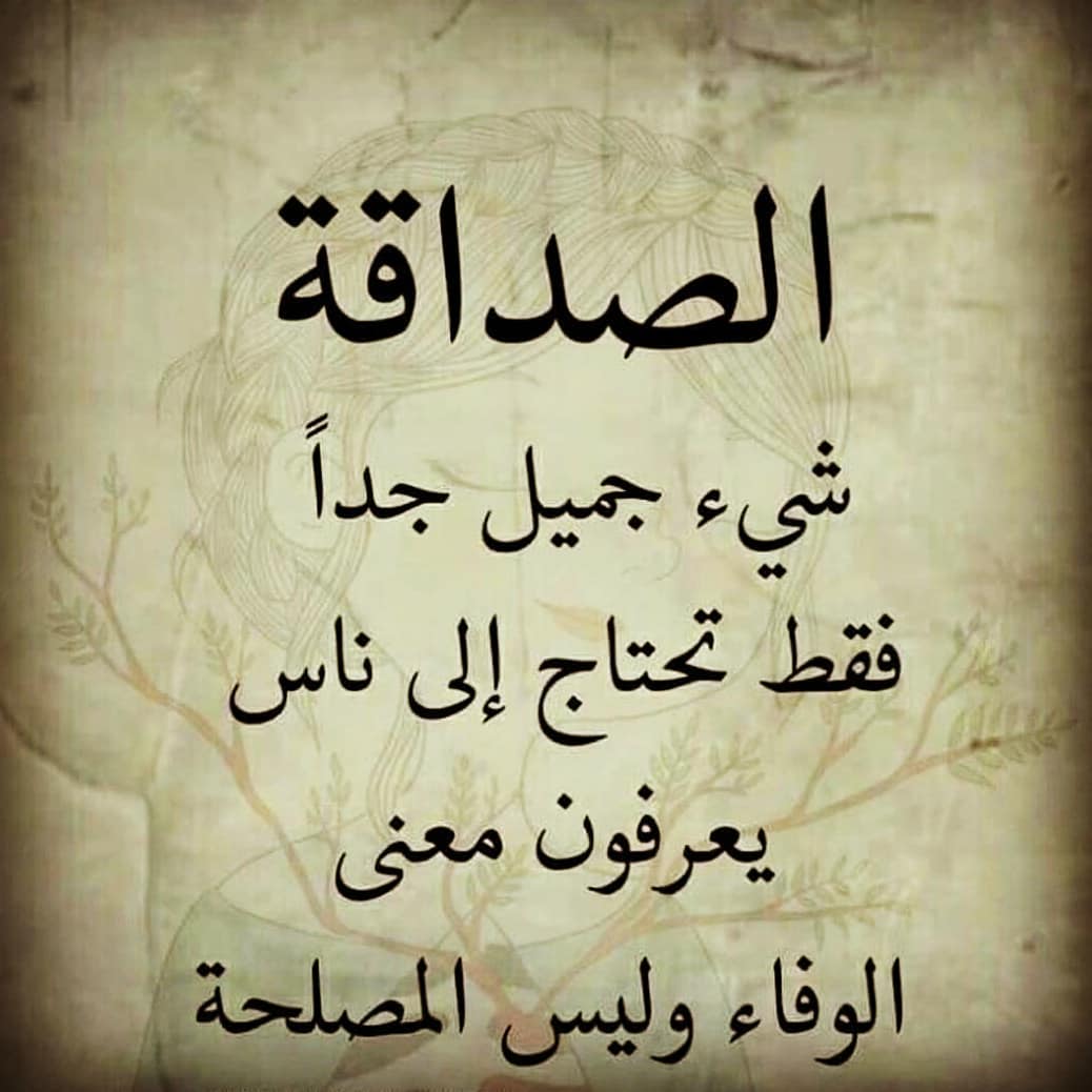 إليك أقوال مأثورة عن الصداقة وأبرز ما قاله العلماء عنها