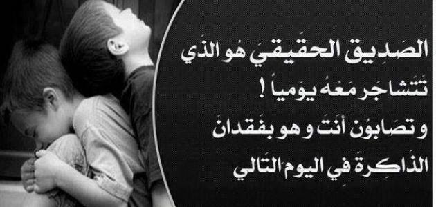 اجمل ما قيل في الصديق عبارات قصيره؟