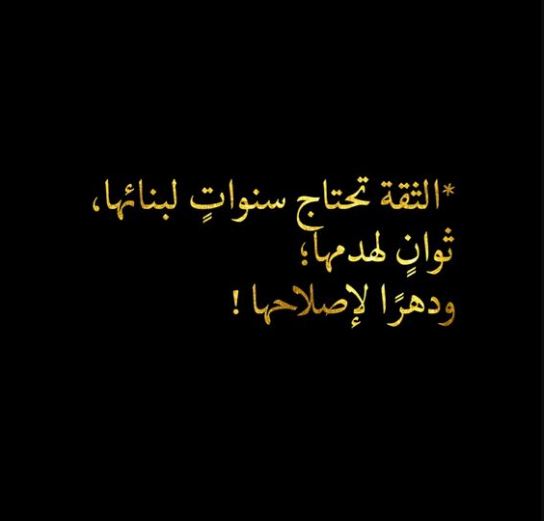 اقتباسات وخواطر عن الثقة بالآخرين