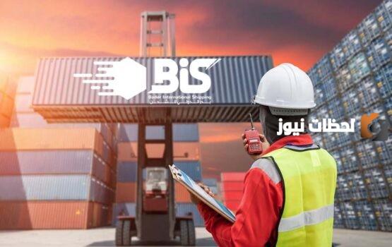 رقم شركة بدر BIS للشحن الدولي الموحد واتساب المجانى والخدمات المقدمة من الشركة