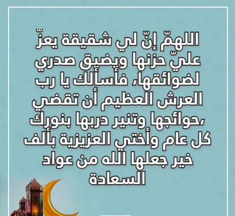 بالصور | تهنئة عيد الفطر للاخت الغالية 2024 لحالات واتساب