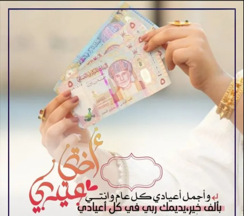 بالصور | تهنئة عيد الفطر للاخت الغالية 2024 لحالات واتساب