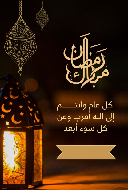 بطاقات تهنئة بالاسم في رمضان 2024 احصل على بطاقة تهنئة باسمك الآن من هنــا!!