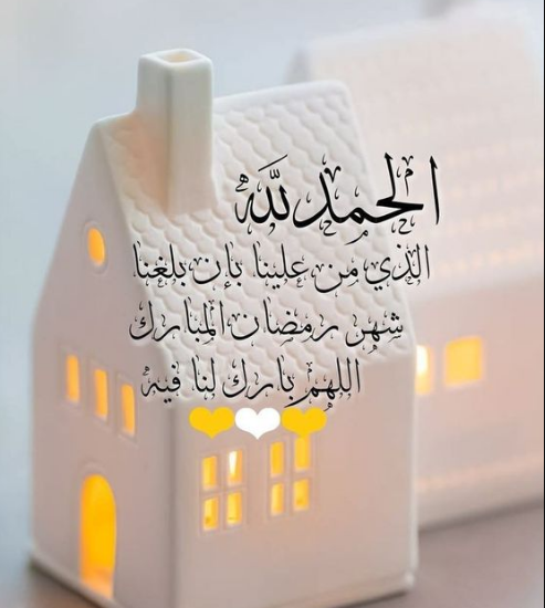 بوستات تهنئة بشهر رمضان الكريم 2024 فيسبوك