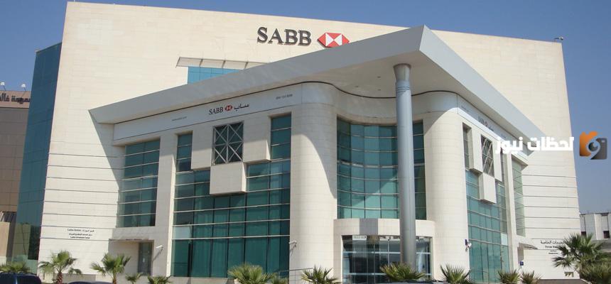 رقم خدمة عملاء فروع بنك ساب SABB الموحد المجاني السعودية وعدد الفروع