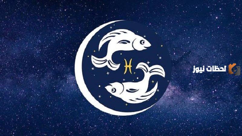 تاريخ برج الحوت بالميلادي وأشهر صفات هذا البرج
