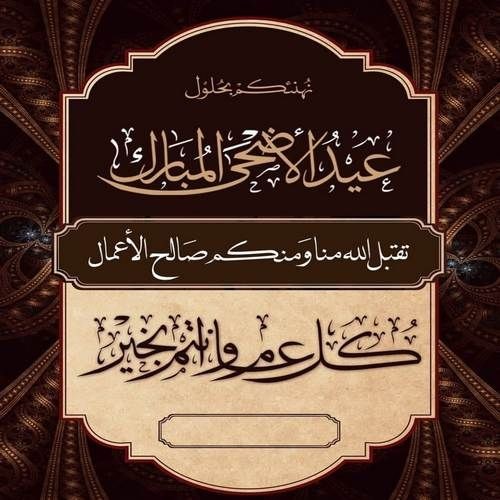 كلمات جميلة للعيد .. عبارات تهنئة عيد