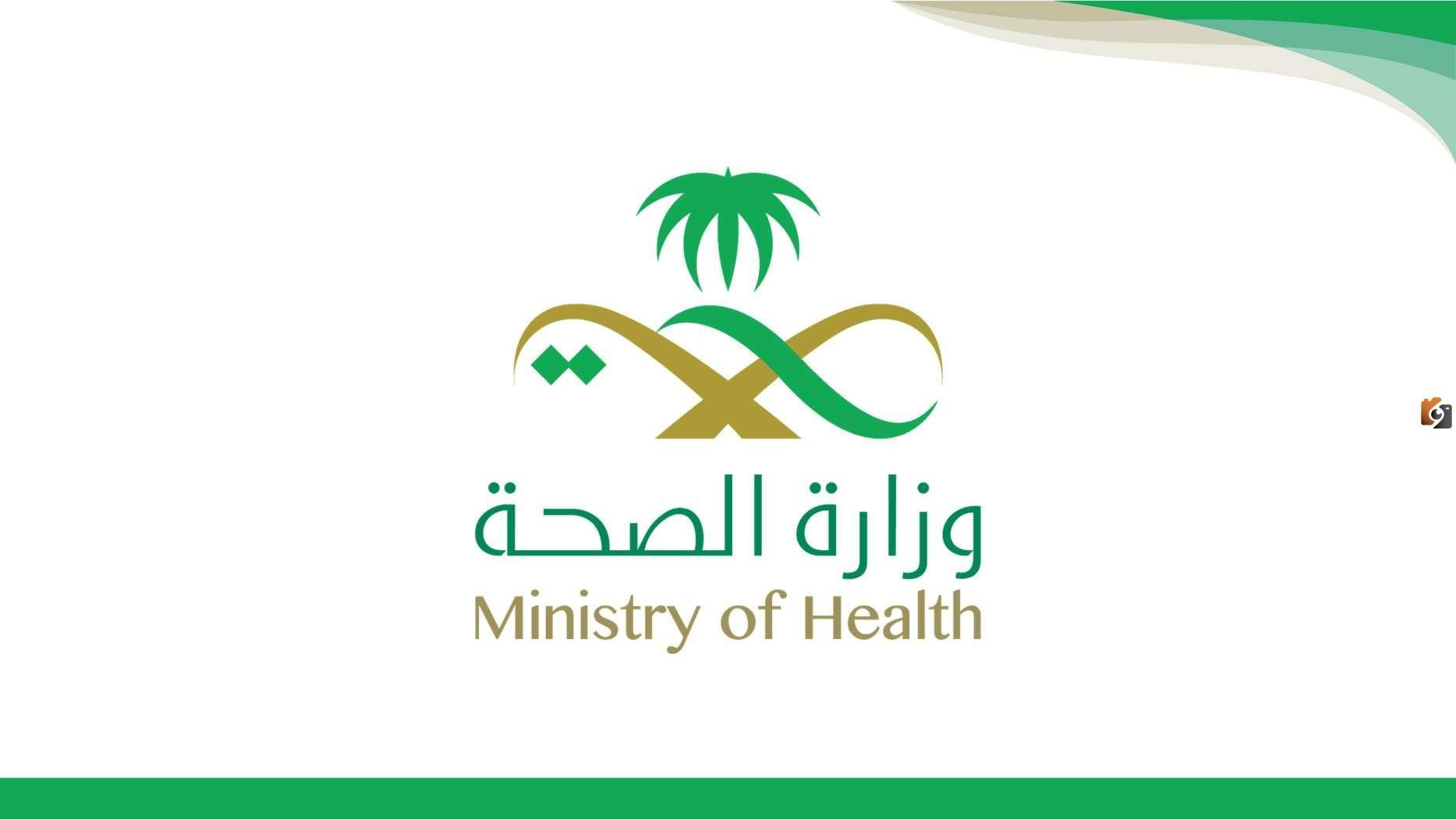 تحميل تطبيق موارد وزارة الصحة