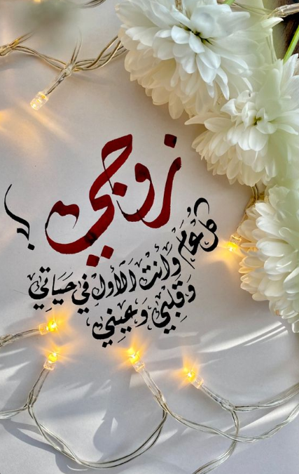 تصميم عيد الفطر لتهنئة زوجي وأولادي 2024 مع أدعية وعبارات تهنئة جميلة