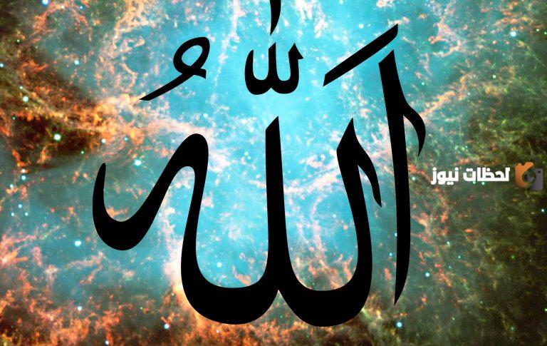 تفسير اسم الله الحافظ في المنام للعزباء لابن سيرين