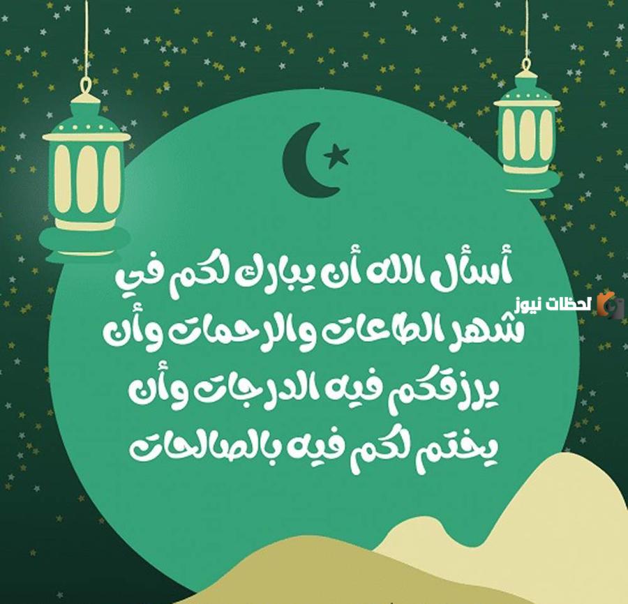 تهنئة رمضان لشخص عزيز بالاسم 2024 مكتوبة بخط جميل وجاهزة للنسخ