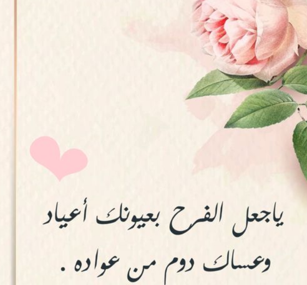 تهنئة عيد الفطر لأختي الغالية3
