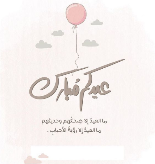 تهنئة عيد الفطر للأطفال 2024 مع صور وتصاميم جميلة