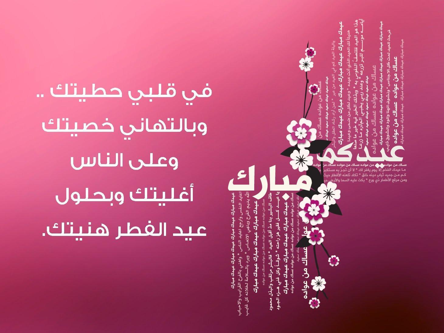 تهنئة عيد الفطر للخالة 1